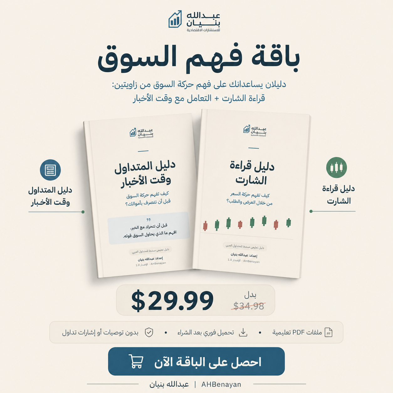 باقة فهم السوق